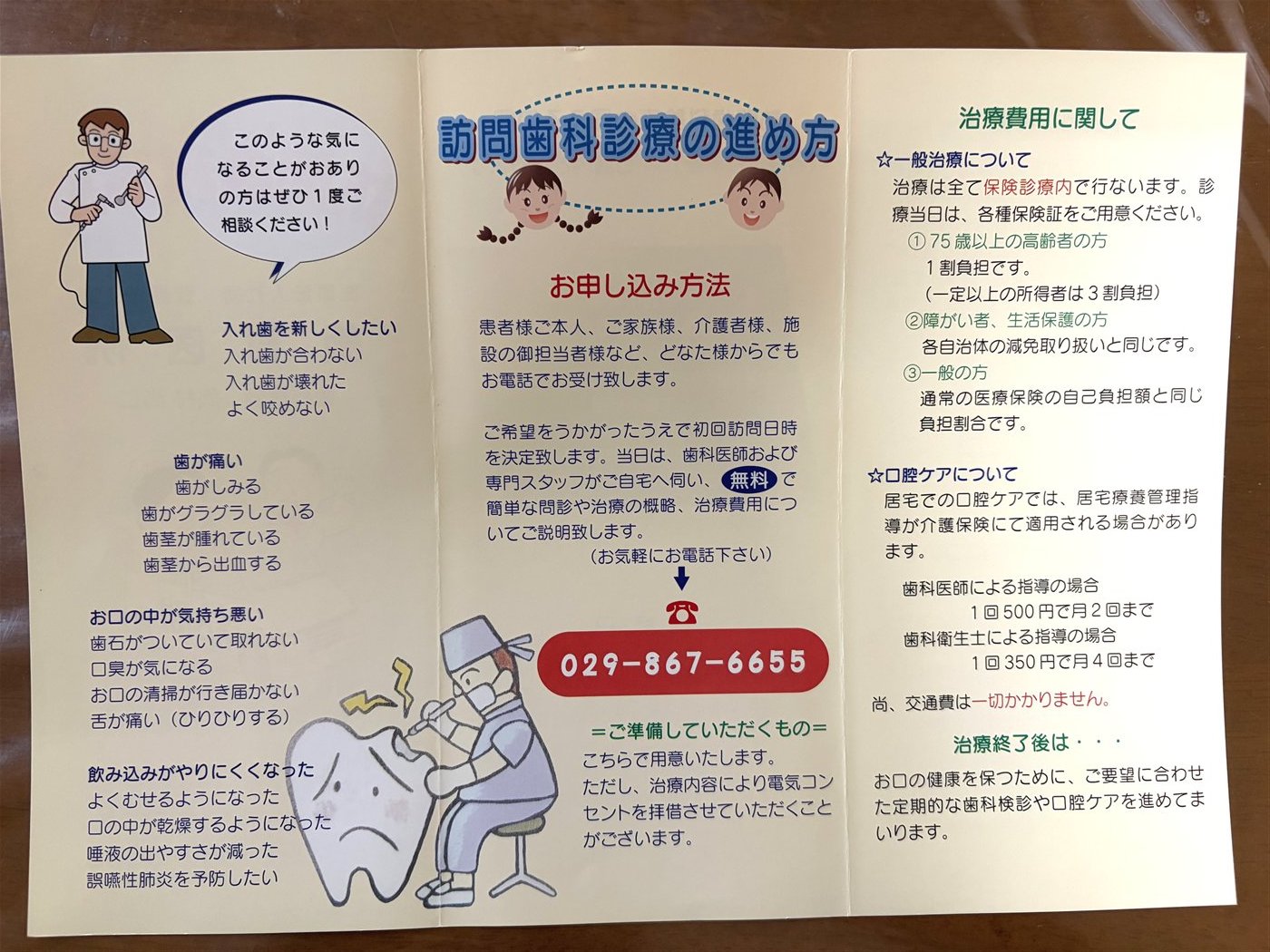 訪問歯科診療の進め方　パンフレット