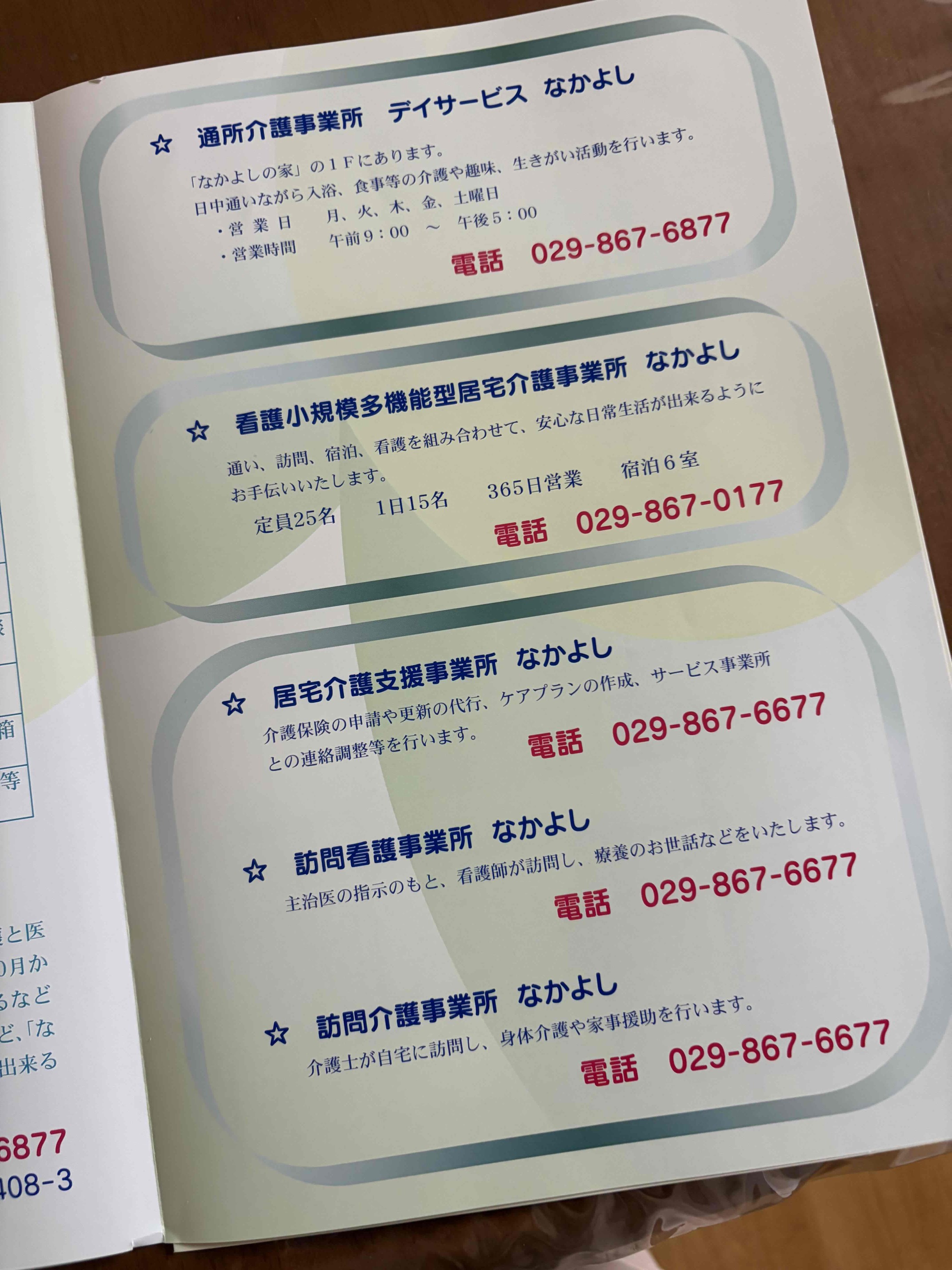 事業所情報